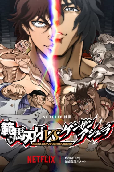 Hanma Baki VS Kengan Ashura